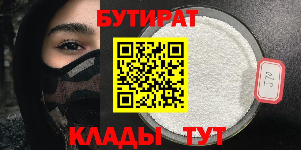 Бутират бутик  Вход с VPN  Бутират  Сокол 
