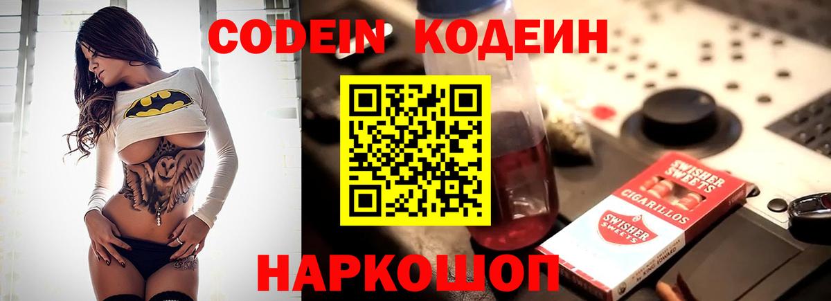 Кодеиновый сироп Lean напиток Lean (лин)  Вход с VPN  Сокол  Кодеиновый сироп Lean напиток Lean (лин) 