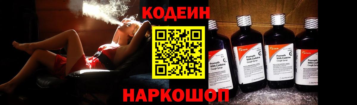 Кодеиновый сироп Lean напиток Lean (лин) Сокол